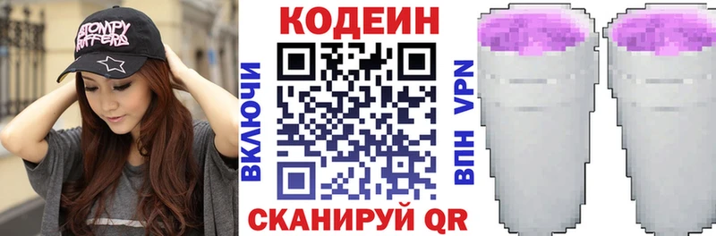 Кодеиновый сироп Lean Purple Drank Касли
